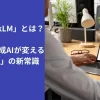 NotebookLM