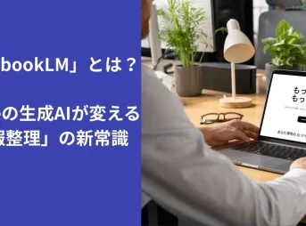 NotebookLM