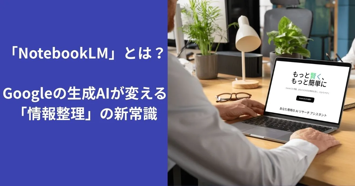 NotebookLM