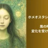 ホメオスタシスを超える