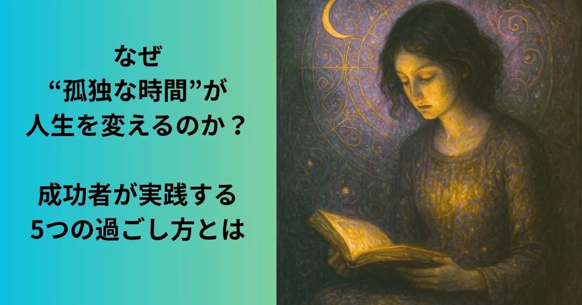 孤独な時間